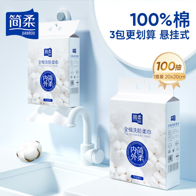 简柔全棉一次性洗脸巾加大加厚悬挂抽取式家庭装纯棉洁面巾棉柔巾