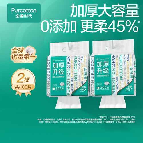 全棉时代壁挂加厚洗脸巾200抽