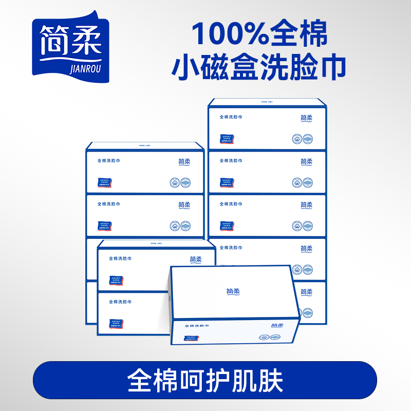 简柔洗面巾正品纯棉加厚小磁盒