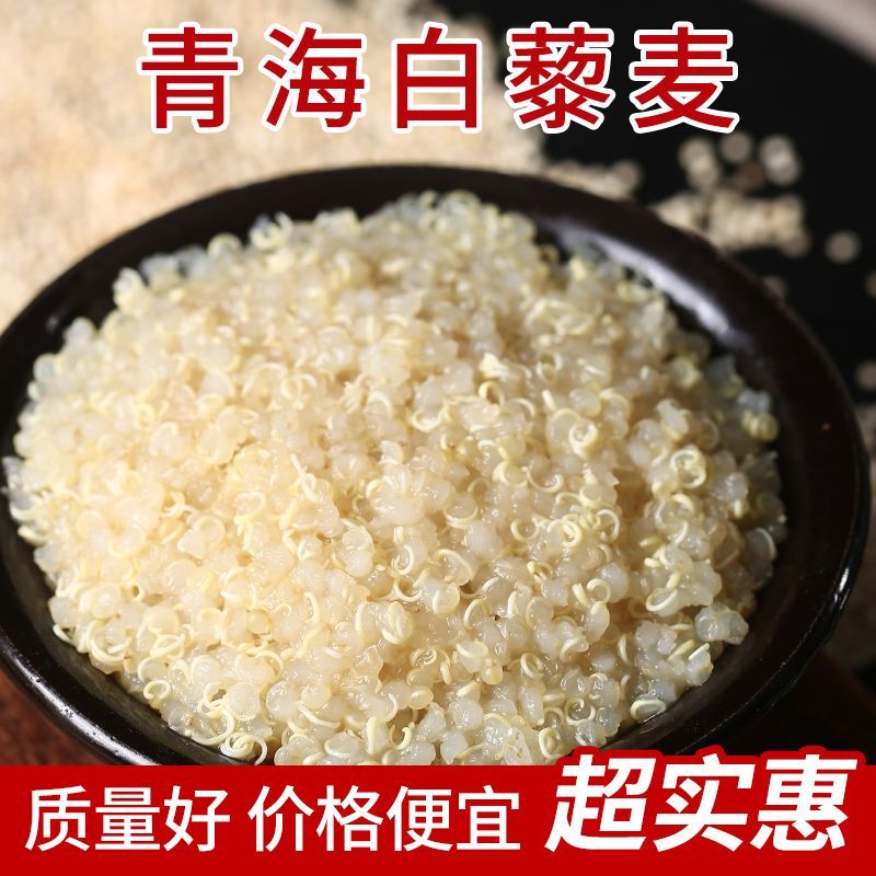 【粗粮代餐】青海高原三色藜麦新米黑白红藜麦米五谷杂粮粥轻食