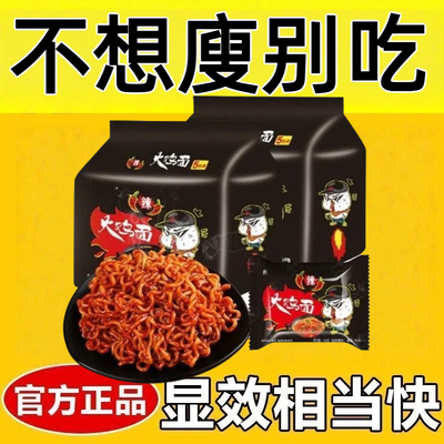 代餐减肥餐食品低脂低卡低热量无添加剂0反式脂肪酸无糖爆辣火鸡面方便面速食面拌炒泡面解馋追剧轻食低负担饱腹办公主食网红小吃