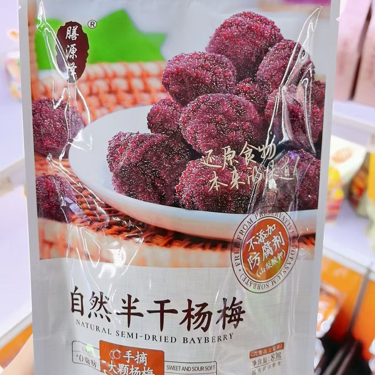 膳源泽自然半干金杏空心山楂0脂肪杨梅桃肉即食开胃办公室小零食