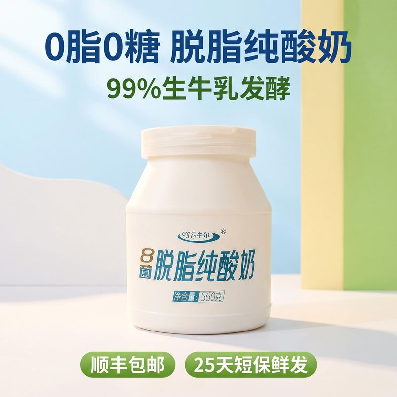 0脂肪 无蔗糖纯酸奶 99%生牛乳8种活性益生菌发酵 顺丰包邮