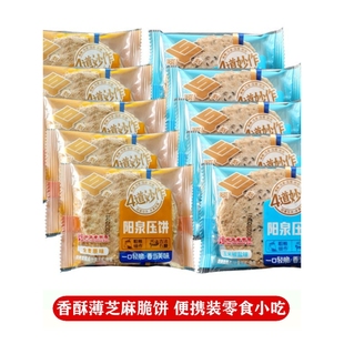 山西小吃昔阳风味阳泉压饼薄饼酥饼脆饼杂粮饼芝麻饼便携装零食