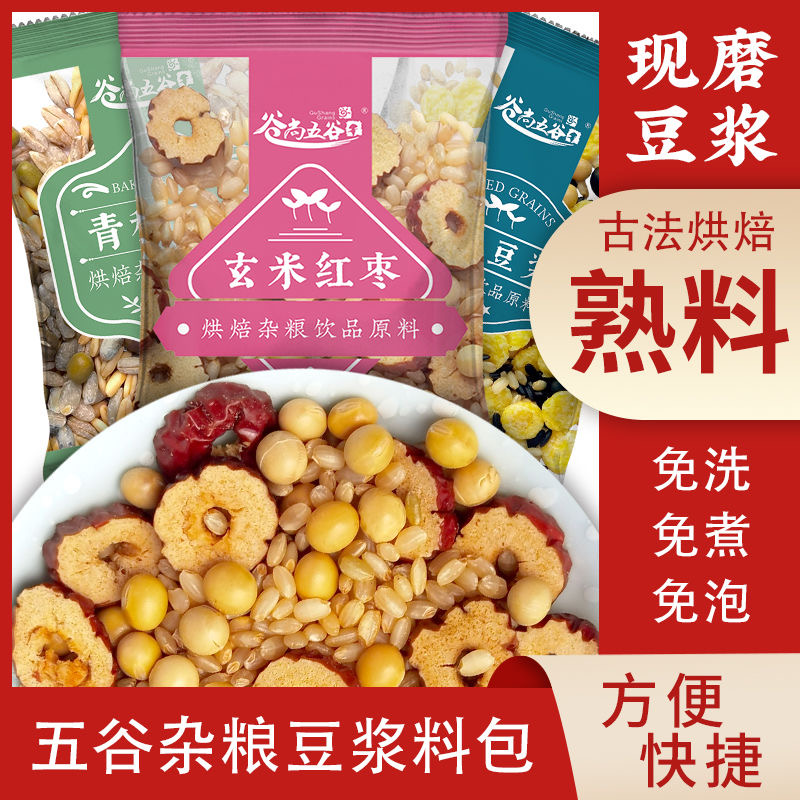 减肥主食粗粮代餐粉五谷杂粮豆浆原料包低温烘焙熟现磨早餐小吃店低负担伴侣自律人群高蛋白膳食纤维营养健康小吃店适用适配广​