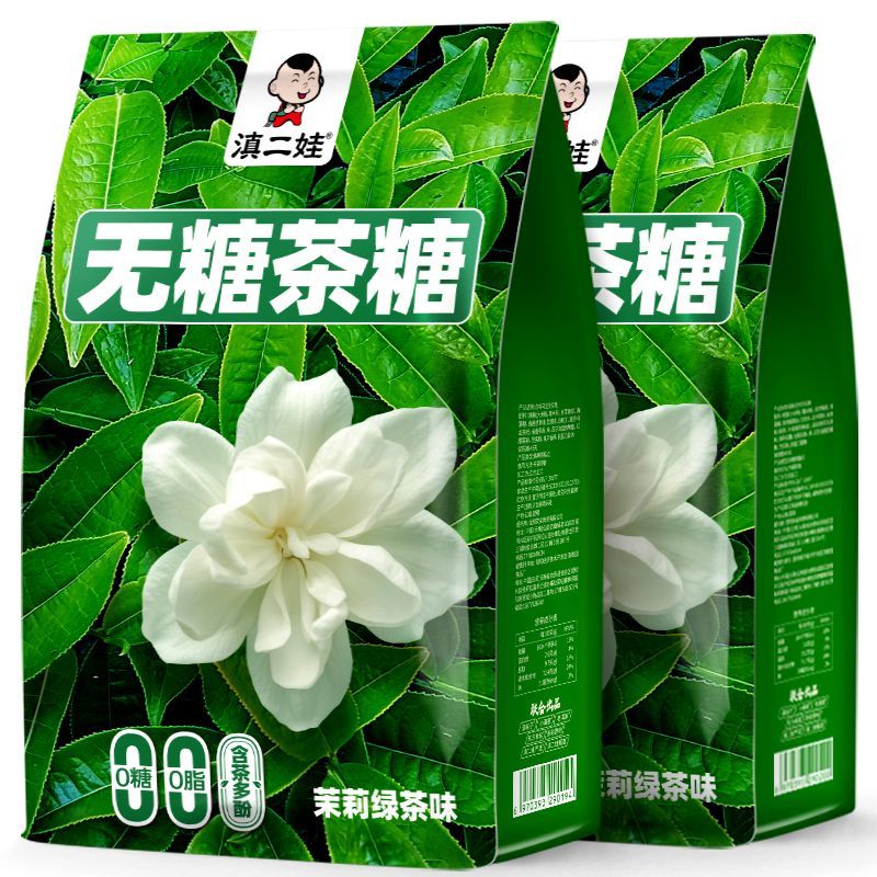 滇二娃茉莉绿茶无糖茶糖含片无糖0脂肪休闲食品硬糖零食口香糖