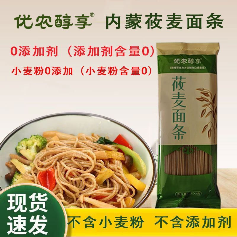 整箱 内蒙【纯莜麦面条】不含小麦粉无添加剂粗粮莜面条燕麦