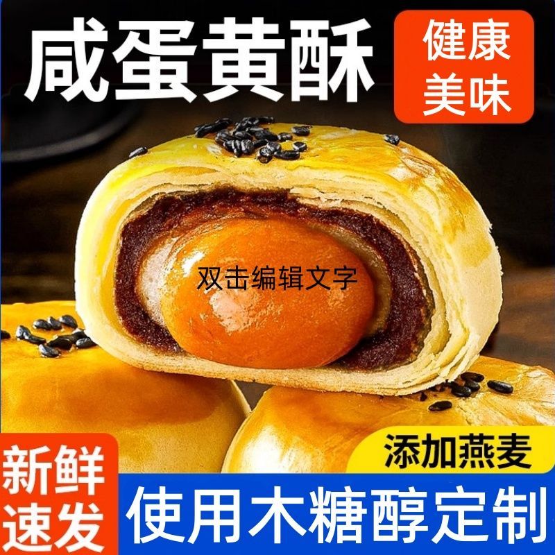 木糖醇蛋黄酥红豆味雪媚娘糕点儿童孕妇早餐解馋无蔗糖休闲零食