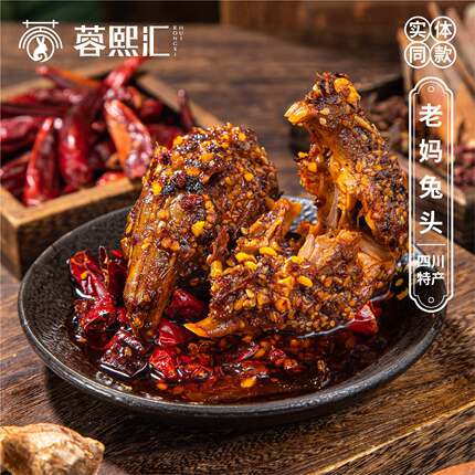 蓉熙汇麻辣兔头成都老妈四川特产双流手撕兔肉五香自贡冷吃兔肉丁