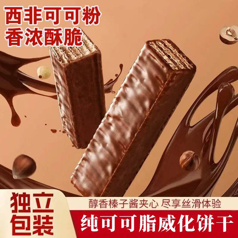0蔗糖榛子巧克力酱威化夹心饼干纯可可脂威化棒休闲解馋充饥零食图片