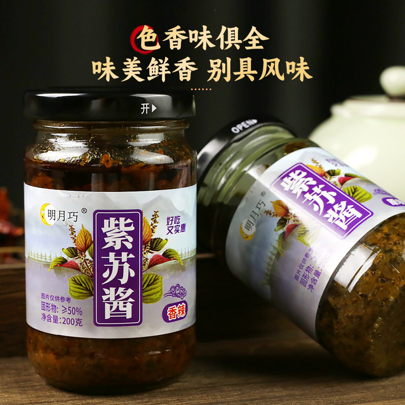 正品紫苏酱新鲜紫苏香辣拌面开胃拌饭素食超下饭菜手工