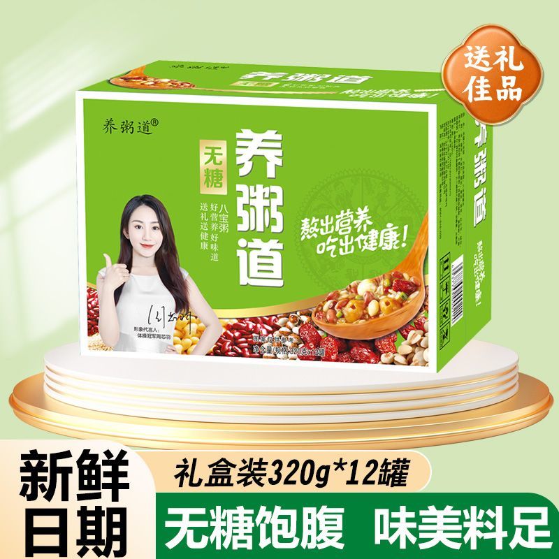 养粥道无糖八宝粥320g早餐速食12罐五谷杂粮营养代餐整箱0蔗糖