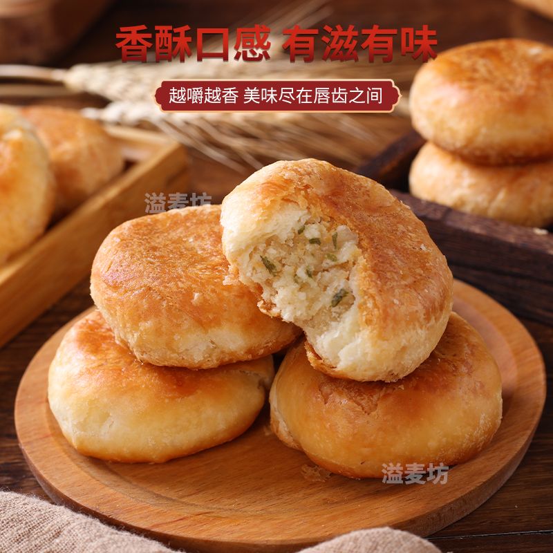 【特价到手26袋】无蔗糖咸葱香酥饼老婆饼木糖醇传统糕点休闲食品