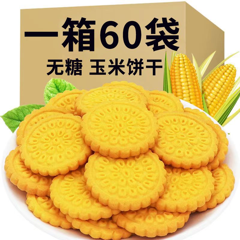 无糖玉米饼干玉米糊糊一整箱粗粮代餐五谷杂粮办公室零食素食部落
