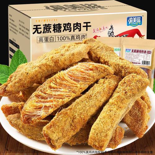 渝美滋无蔗糖鸡肉干高蛋白脂鸡胸肉干减低风干即食健身卡休闲零食