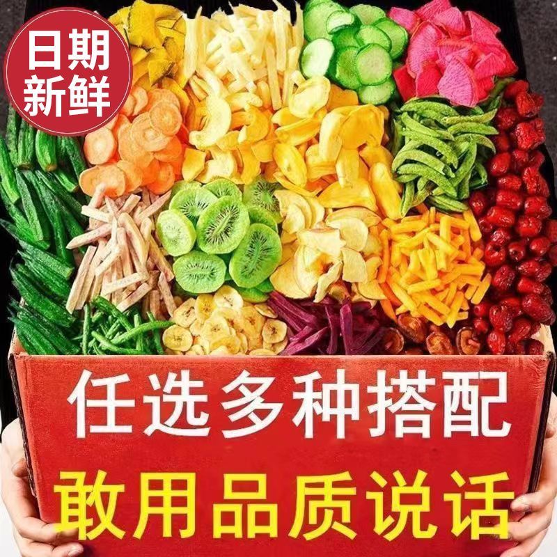 综合果蔬脆片混合蔬菜干零食什锦果蔬干秋葵脆网红零食125g500g