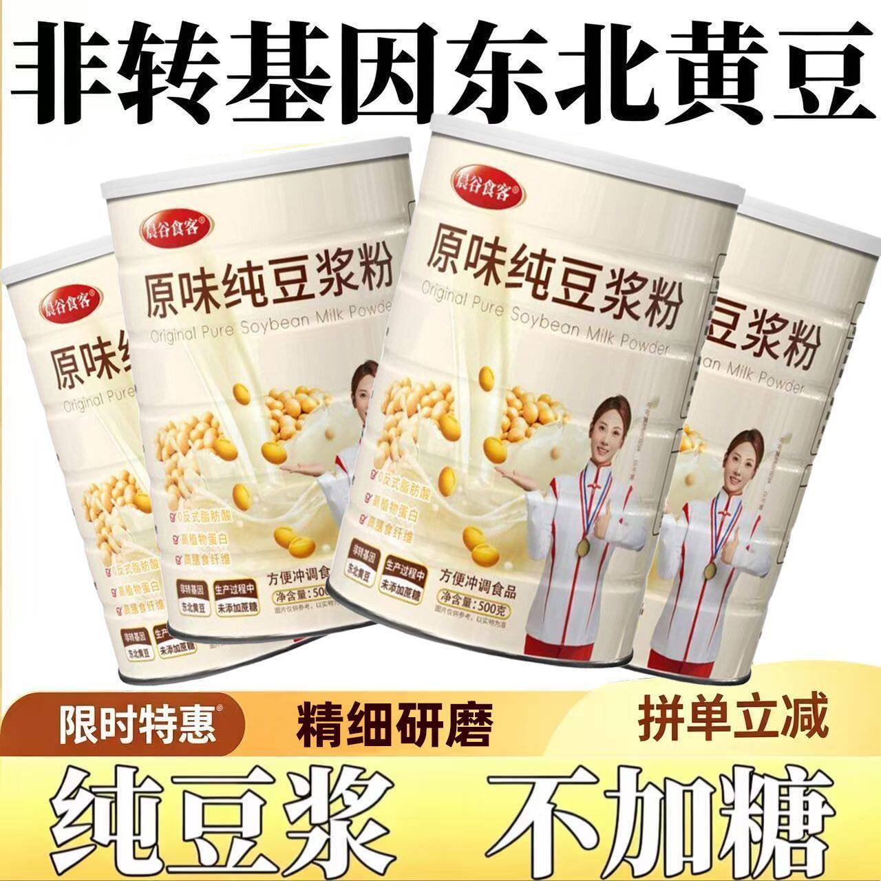 东北黄豆原味纯豆浆粉无蔗糖高蛋白不加糖非转基因免煮营养代餐