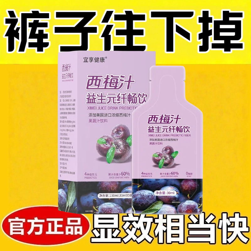 西梅汁便秘润肠通便排毒0脂肪0卡无糖减肥可以喝的饮料益生元西梅正品浓缩果汁饮料膳食纤维排便轻松进口西梅网红同款大餐救星饮品