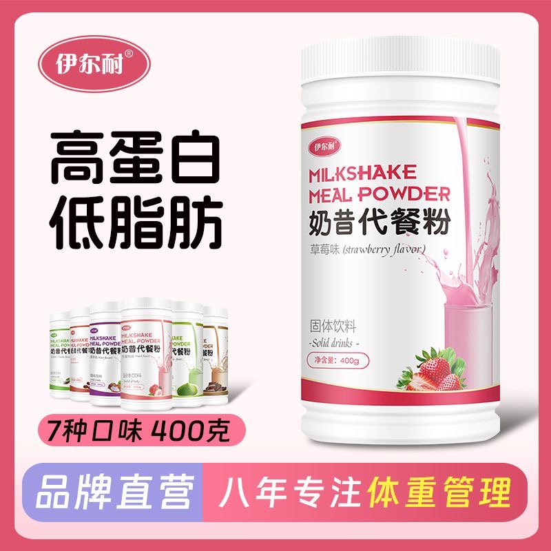 女士专用奶昔代餐减肥正品低脂营养蛋白学生上班族饱腹轻断食食品低卡适合办公室人群当作早餐快速补充营养轻松助力日常轻食需求​