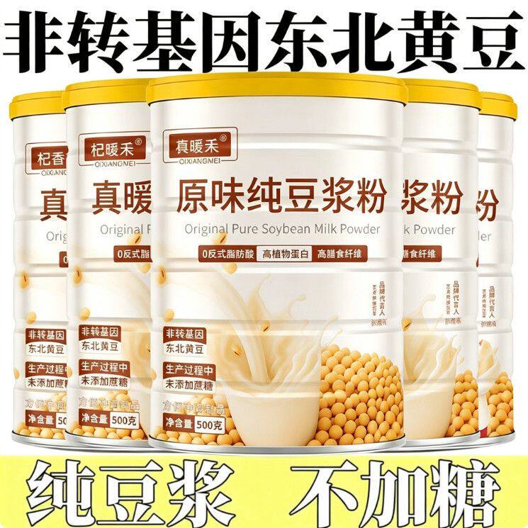 无蔗糖豆浆粉中老年高蛋白非转基因成人营养餐速溶原味豆浆