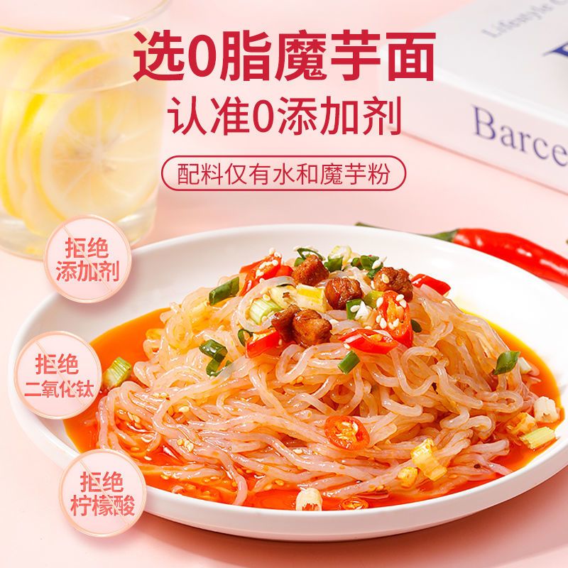低卡魔芋面低热量0脂肪魔芋粉丝面条魔芋丝低脂食品代餐主食轻食