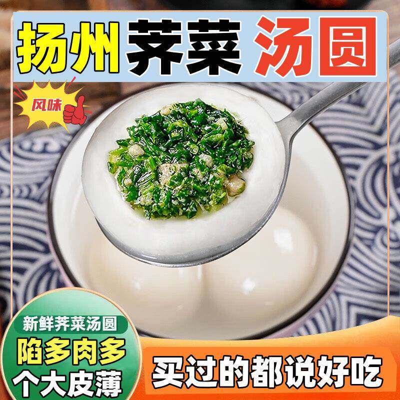 扬州荠菜汤圆糯米荠菜陷大汤圆水磨糯米元宵汤团咸味速冻商用