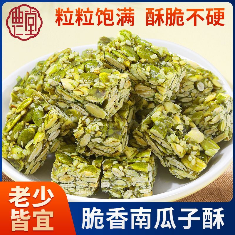 无糖零食0糖南瓜子仁酥食独立小包装健康零食高蛋白全家放心吃