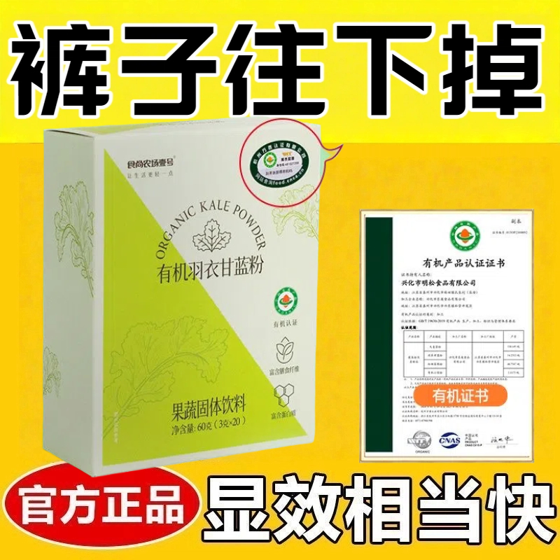 女士减肥专用代餐粉0脂肪0卡无糖有机羽衣甘蓝粉蔬菜粉营养高膳食纤维网红女神轻食健身自律代餐青汁粉健康冲饮奶昔低负担大餐救星