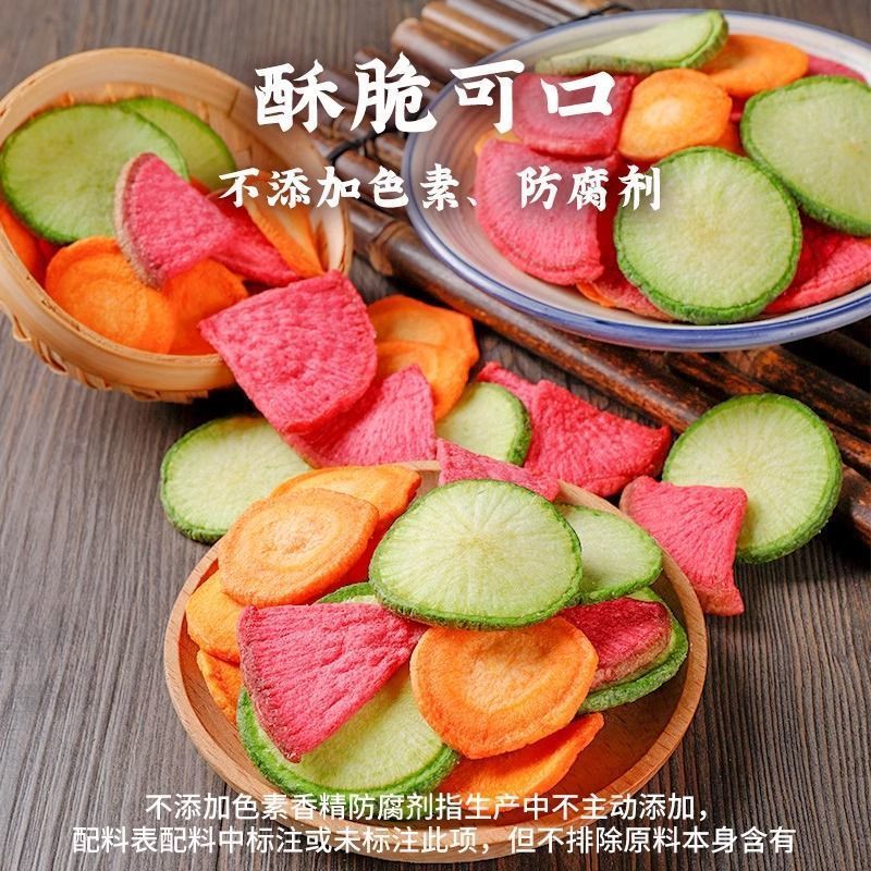 三色萝卜脆蔬菜干果蔬混合装即食萝卜胡萝卜干孕妇零食 果蔬脆