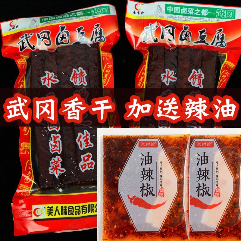 【送辣油】武冈豆干10片袋装新鲜卤菜香辣豆干武冈特产卤豆腐包邮