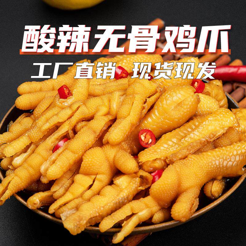 无骨鸡爪开袋即食网红手工鸡爪商用无骨鸡爪下酒菜零食休闲小零食
