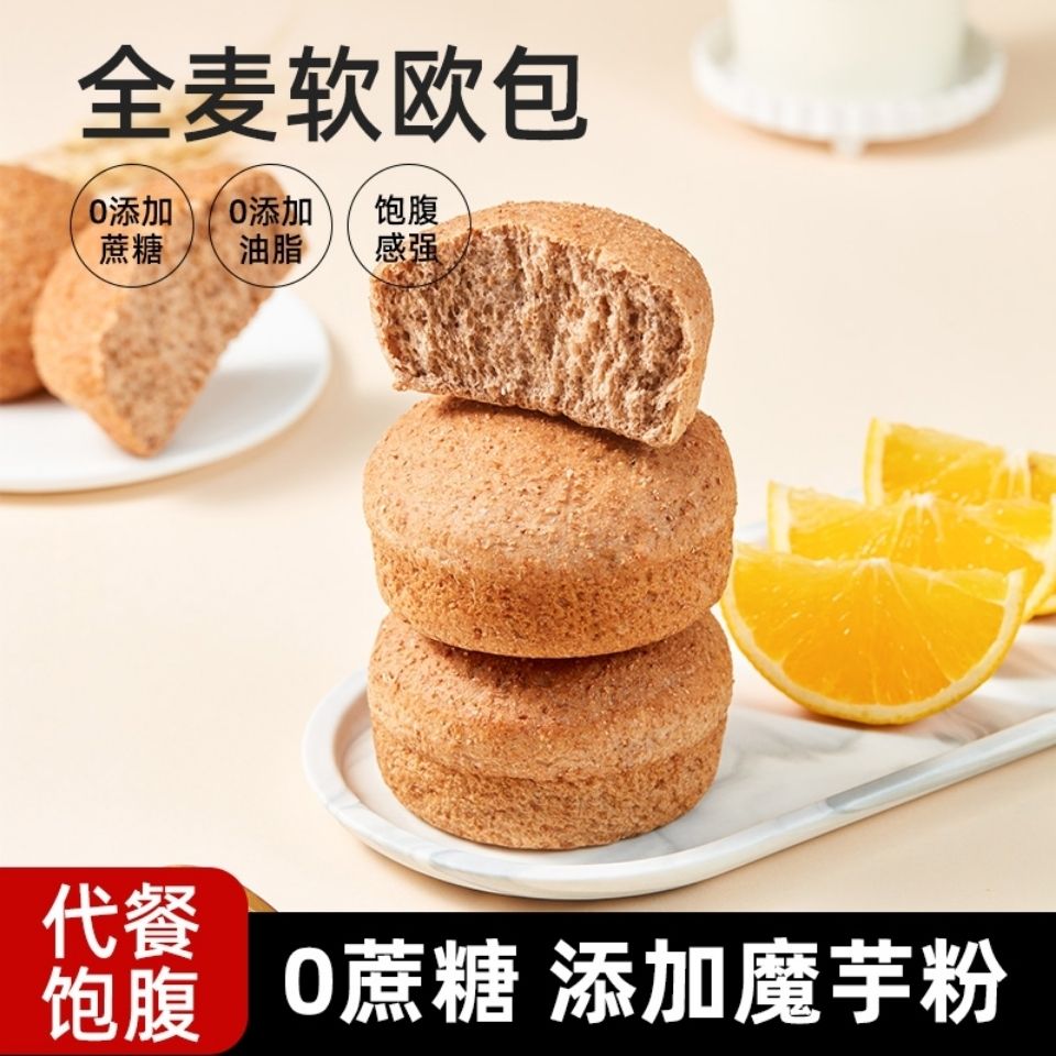 朗丽5零全麦欧包低脂0油0蔗糖高蛋白高纤粗粮早餐面包代餐主食