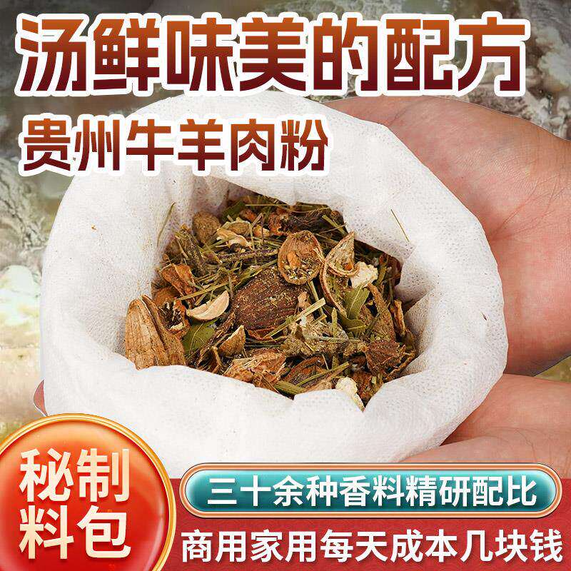 贵州特产炖牛羊肉香料包商用懒人炖羊蝎子汤卤料包秘制配方