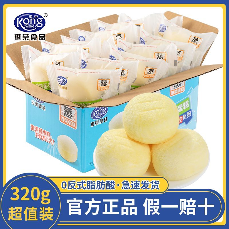 港荣木糖醇蒸蛋糕320g整箱早餐面包零食代餐健康营养孕妇儿童点心