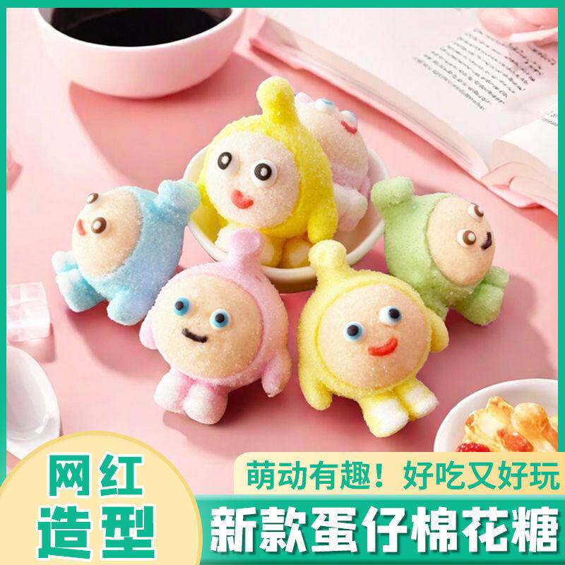 蛋仔棉花糖棉花糖糖果蛋仔蛋仔派对棉花糖蛋仔派对零食蛋仔软糖果