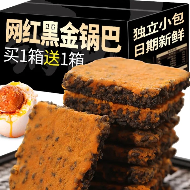 减肥解馋小零食黑金锅巴蟹香蛋黄饱腹肉松0脂肪孕妇减脂餐专用学生抗饿方便便携非油炸低卡追剧独立包装宿舍糯米无糖低热量代餐