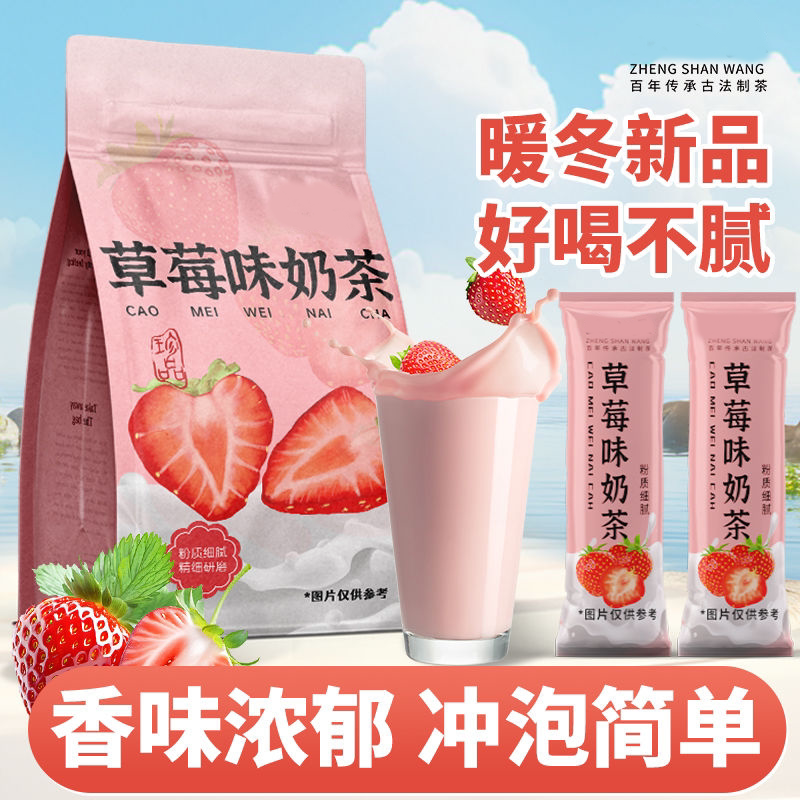 古法传承制发低脂低卡无糖草莓风味奶茶粉小包装便携袋