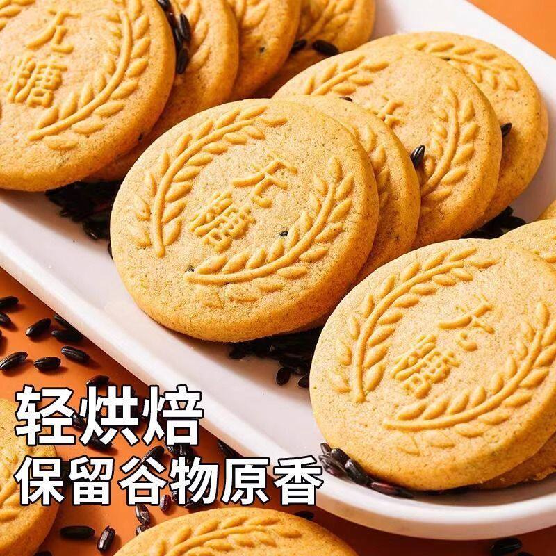 无糖全麦谷物饼干粗粮酥饼代餐饱腹健身休闲解馋膳食纤维机能饼干