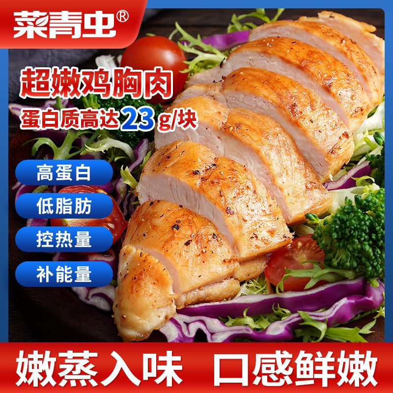 鸡胸肉即食减低脂卡速食热量肥代餐健身饱腹高蛋白鸡肉零食品