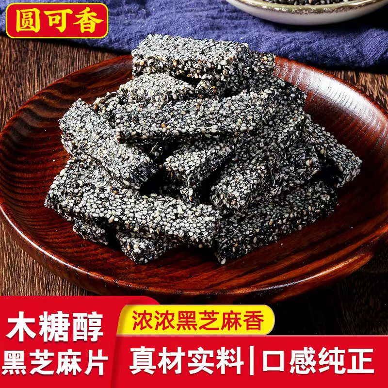 木糖醇芝麻片黑芝麻酥无加蔗糖老式芝麻花生酥核桃仁芝麻糕