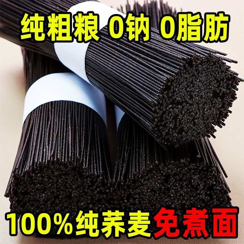 100%纯黑苦荞麦面免煮芥麦面0脂肪龙须面条超细挂面粗粮代餐