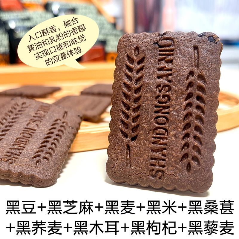 无糖高纤9黑藜麦谷物饼干粗粮代餐全麦五谷杂粮饼干宿舍解馋零食