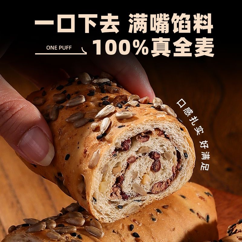 全麦面包0脂无糖减肥专用俄罗斯风味列巴坚果果仁杂粮整条营养早餐代糕点心零食品低热量配方适配中老年日常吃健康饱腹糖友可食​