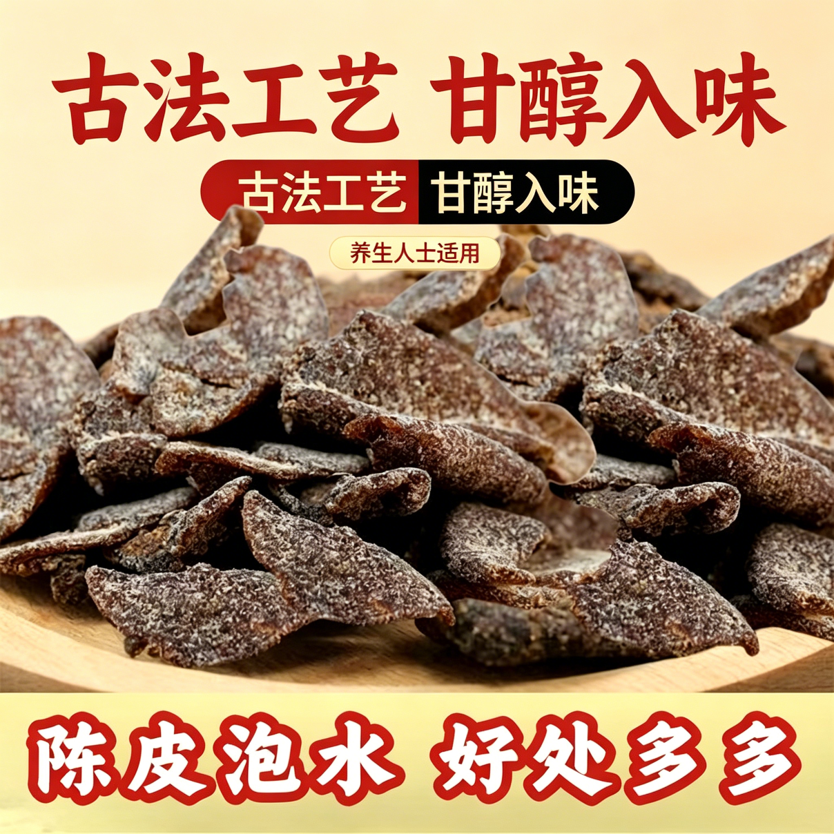 陈化甘草陈皮正宗零食0脂肪0热量九制养生古法方便健身减脂期减肥解馋小休闲泡水开胃低轻食正品低卡即食网红小包装消食中老年