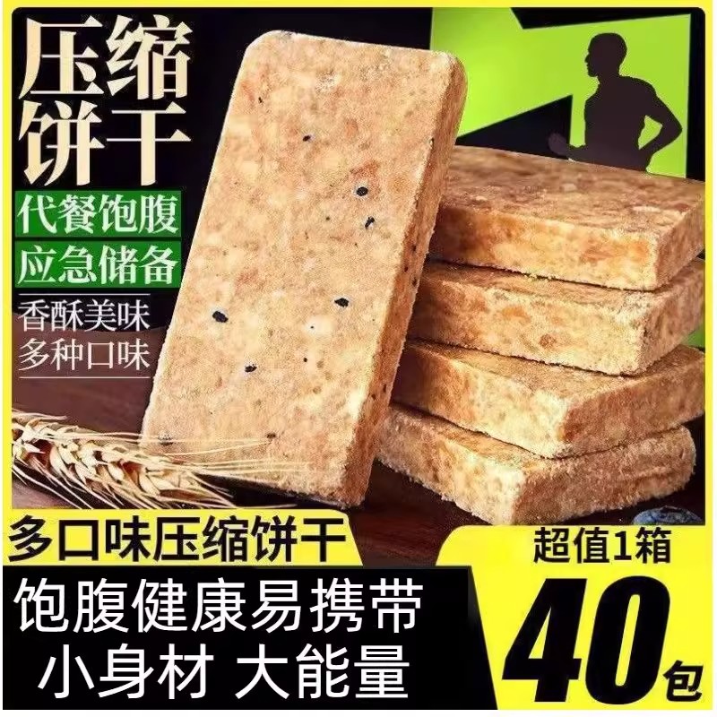 压缩饼干无糖低脂减肥夜宵低热量治胃酸独立包装学生宿舍养胃低卡女士轻食主食代餐便携专用0反式脂肪酸非油炸糖人专用孕妇网红