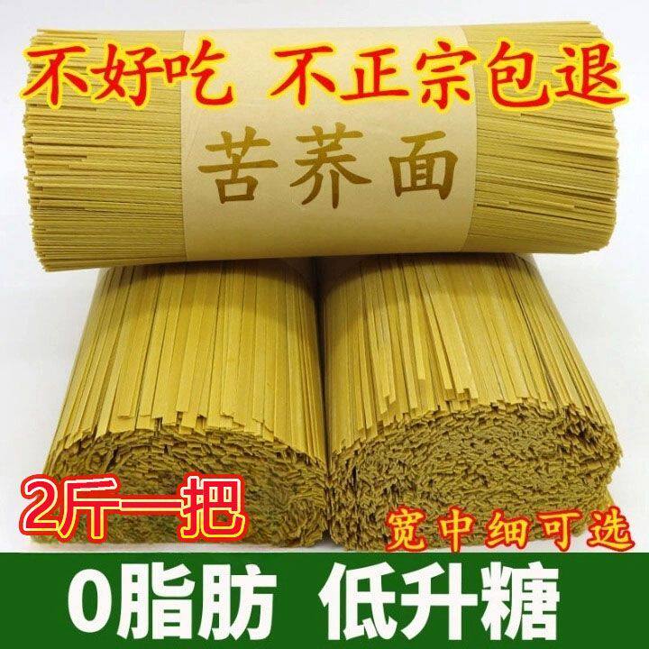 贵州高原正宗苦荞麦面轻食代餐速食粗粮面条不加白面粉0脂0钠杂粮