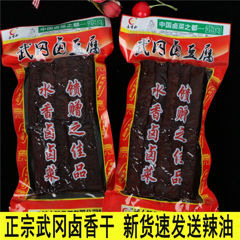 正宗武冈卤香干卤豆腐柴湖南邵阳农家柴火豆干凉拌菜卤菜辣油