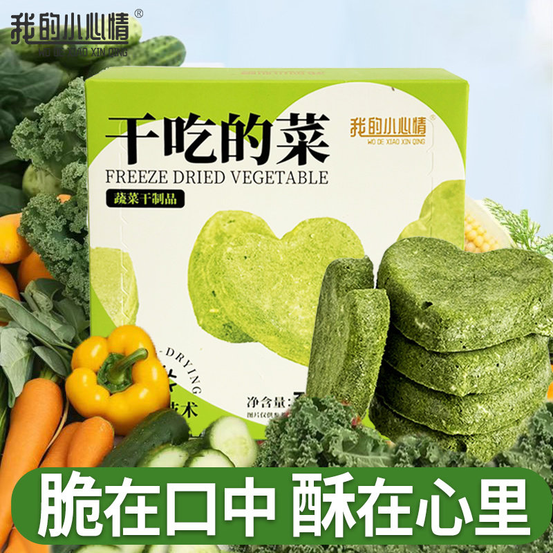 【爆脆特价】冻干果蔬脆复合果蔬膳食纤维控蔬菜冻干早餐饱腹零食