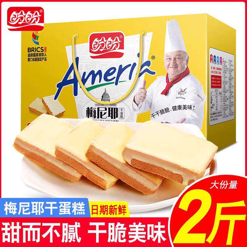 盼盼梅尼耶干蛋糕休闲食品零食小吃早餐饼干散装奶酪多口味面包干