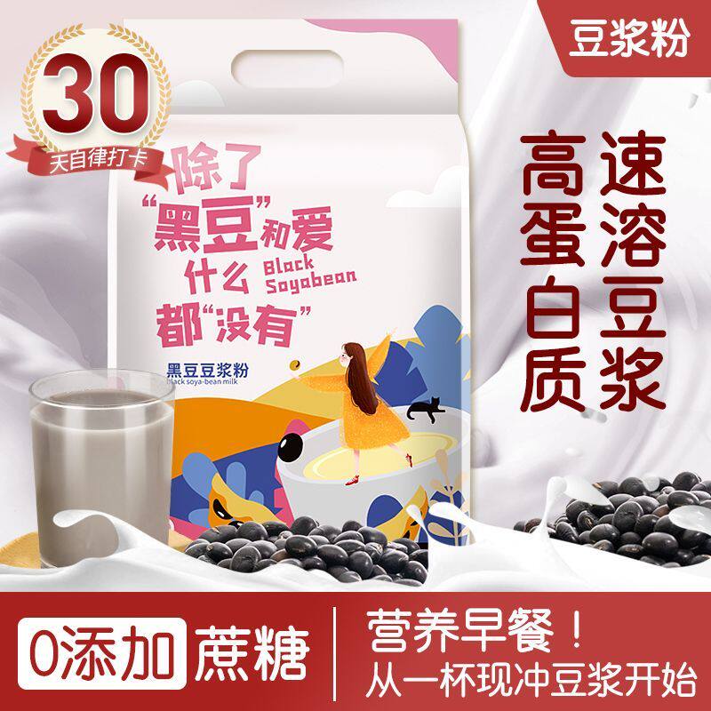 无添加蔗糖黑豆纯豆浆粉孕妇营养早餐原味香浓冲泡速食黑豆豆浆粉